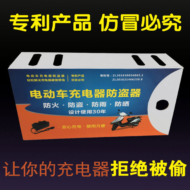电动车充电器防盗神器防偷锁笼子盒套户外充电适用于南京西普尔