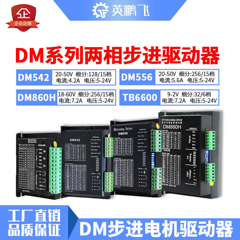 英鹏飞 TB6600/DM556/DM542/DM860 DSP步进电机驱动器32细分4.