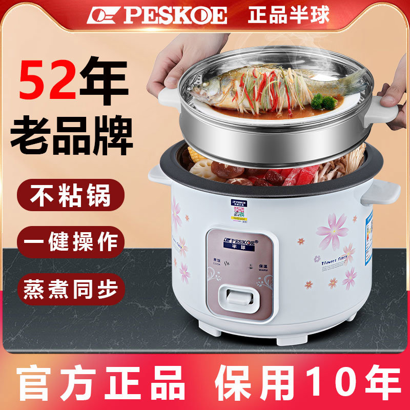 官方正半球电饭煲家用2-4人老式小型3L迷你多功能5升电饭锅蒸笼