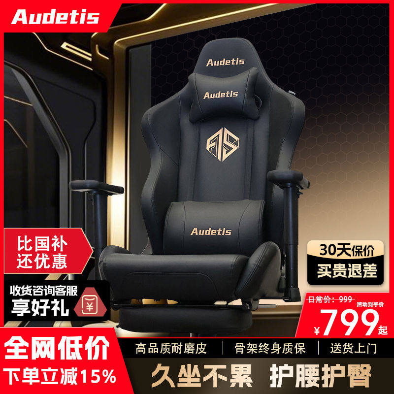 Audetis人体工学电竞椅子太空舱主播家用久坐男女打游戏椅 电