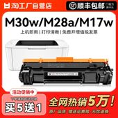Pro 适用惠普M30w硒鼓M28a MFP M31w M30a墨盒Laserjet M17w
