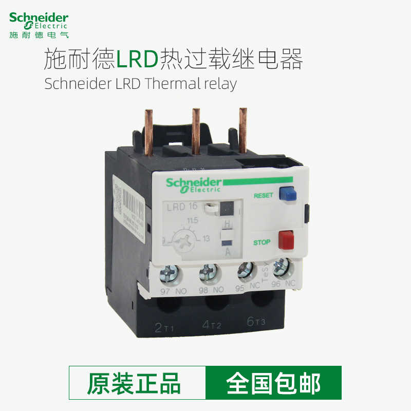 施耐德热过载继电器LRD04C05C06C07C08C10C12C14C16C21C22C32C3
