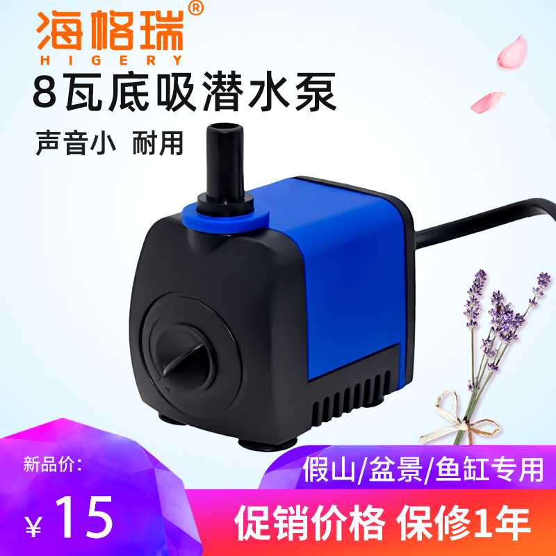 海格瑞假山鱼缸小摆件低功率循环抽水潜水泵低功率大扬程8瓦W