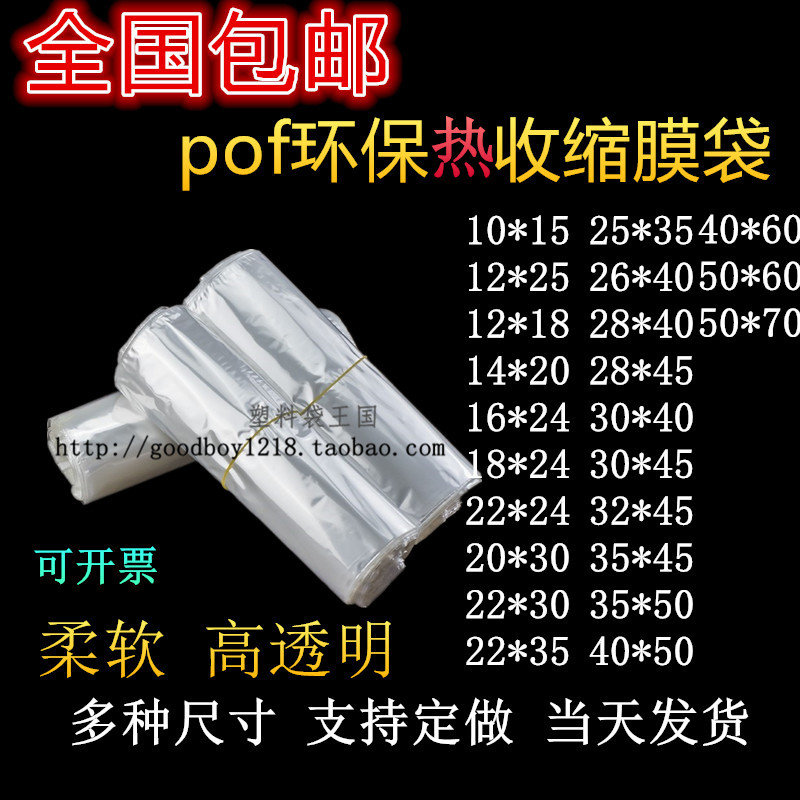 热收缩膜POF热缩袋透明白色塑封袋手机盒子包装膜环保热收缩
