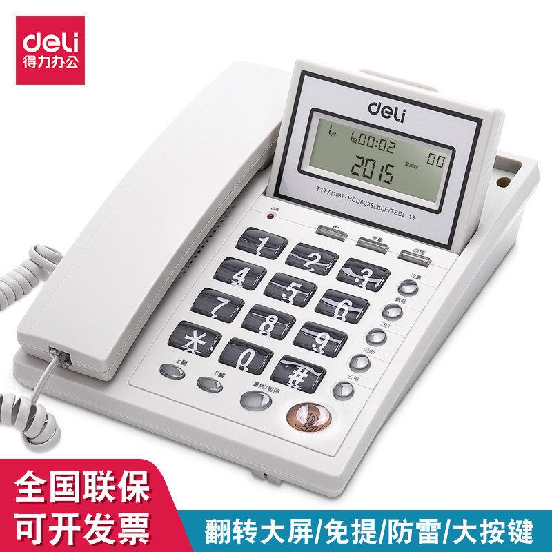 得力电话机座机家用务办公来电显示可接分机有线坐式固定电话机