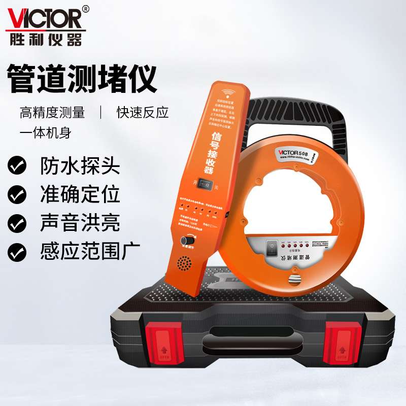 胜利仪器(VICTOR)VC508/580A无线电管道测堵器测塑管PVC管测堵仪