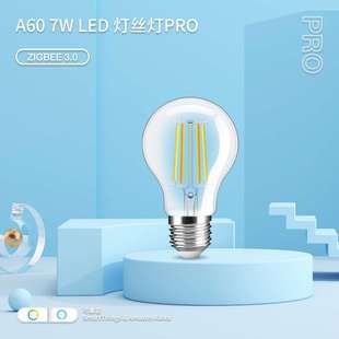 GLEDOPTO 7W可调光客厅灯A60 Zigbee3.0 智能灯丝灯LED玻璃复古