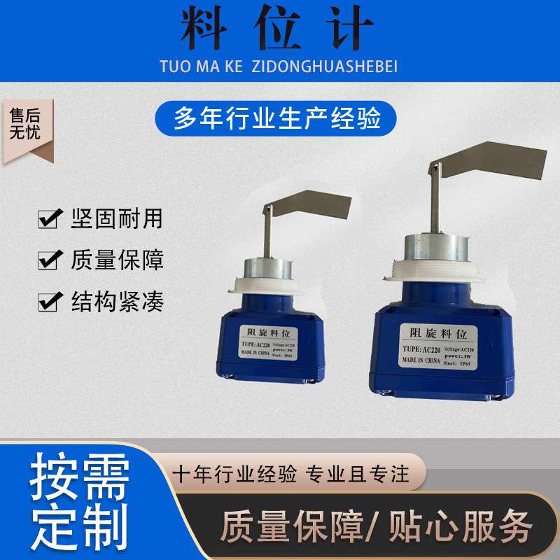 搅拌站阻旋料位计80加长1米1.5米阻旋式料位计生产厂家供应