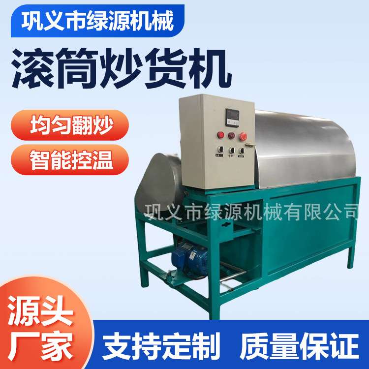 电磁加热滚筒炒货机全自动坚果炒锅芝麻花生加工设备炒料机