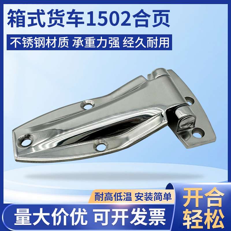 1502厢式车不锈钢重型铰链拖车工程车冷藏车工业大型机械设备合页
