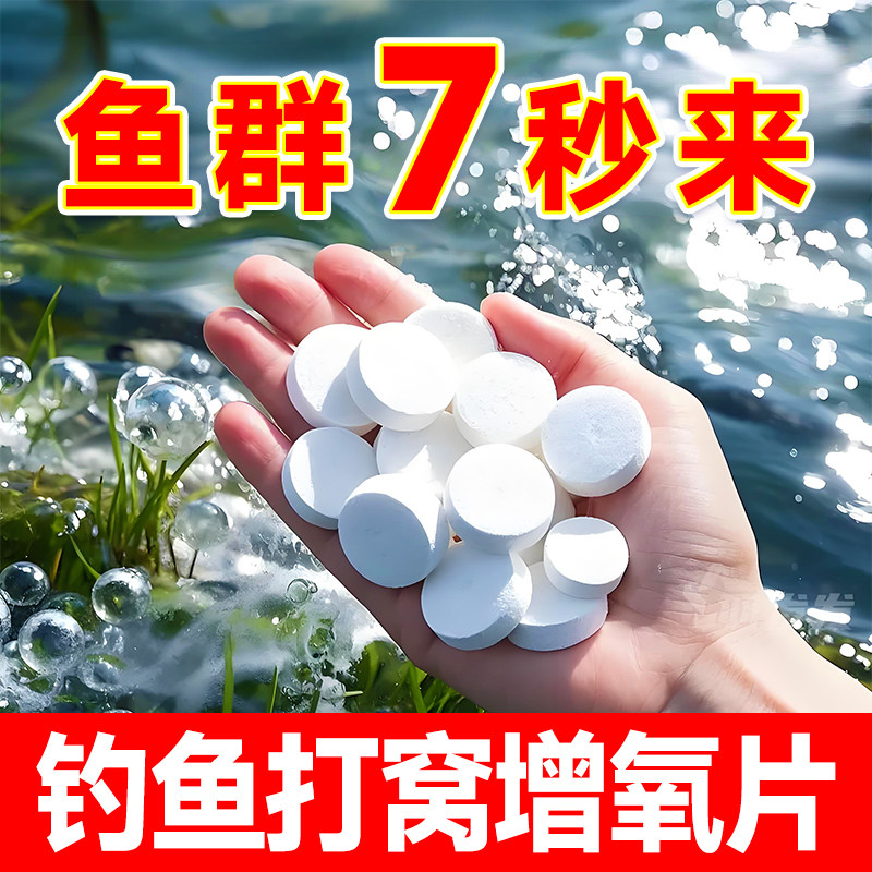 大氧片钓鱼打窝增氧片粒粒氧水产养殖鱼塘增氧片颗粒氧过碳酸钠纳