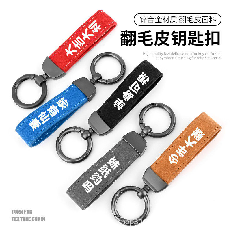 翻毛皮汽车钥匙扣挂件可爱男女个性卡通钥匙圈摩托车锁匙扣挂绳潮