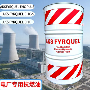 阿克苏抗燃油AKS Fyrquel EHC plus电厂用磷酸酯三芳基系统油220