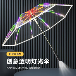LED演唱会七彩灯光伞个性创意透明直骨伞手电筒雨伞炫酷拍照道具