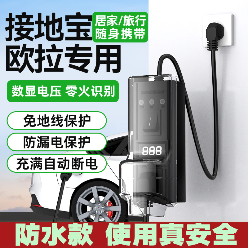 天角蚁新能源接地宝免地线防水