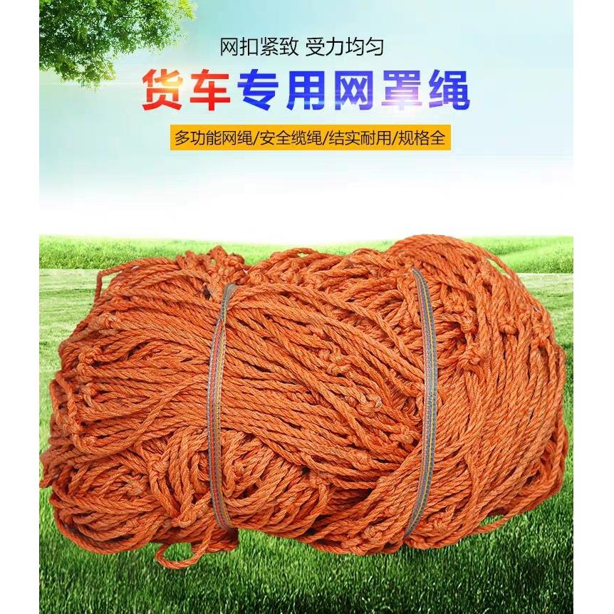 货车安全网罩小网孔耐磨加粗绳网封车网尼龙网防风网大棚网捆绑网