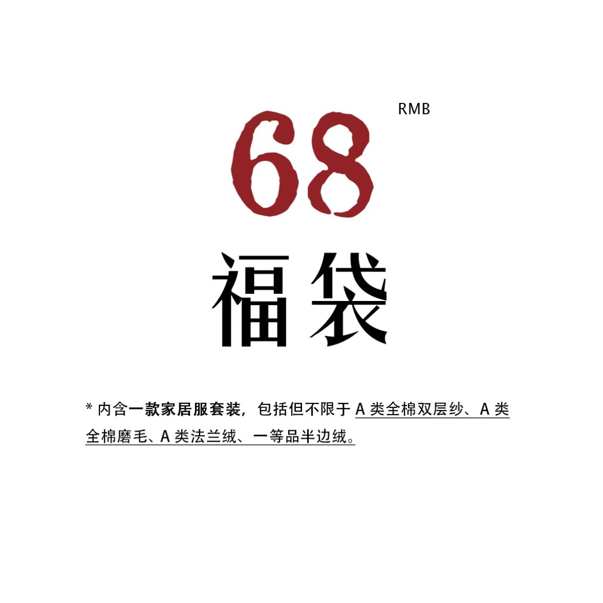 棉花泡泡【福袋】福利！  超值睡衣套装或马甲随机盲盒家居服女2