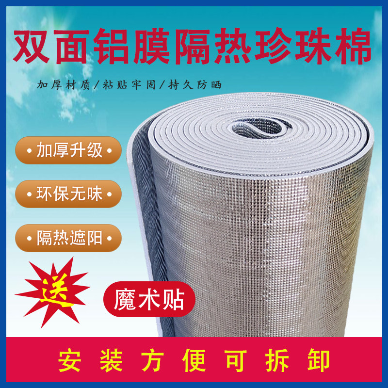 阳光房窗户玻璃隔热遮阳珍珠棉