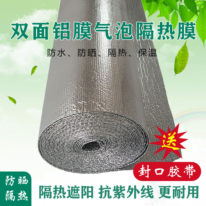 加厚自粘屋顶防晒隔热膜阳光房彩钢瓦铝箔隔热材料反光反射隔热膜,基础建材,管道隔热保温套,淘宝优惠券,粉丝福利购,淘宝优惠卷