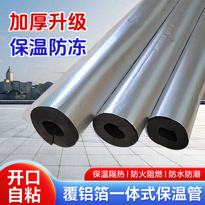管道防寒抗冻保温套加厚开口自粘