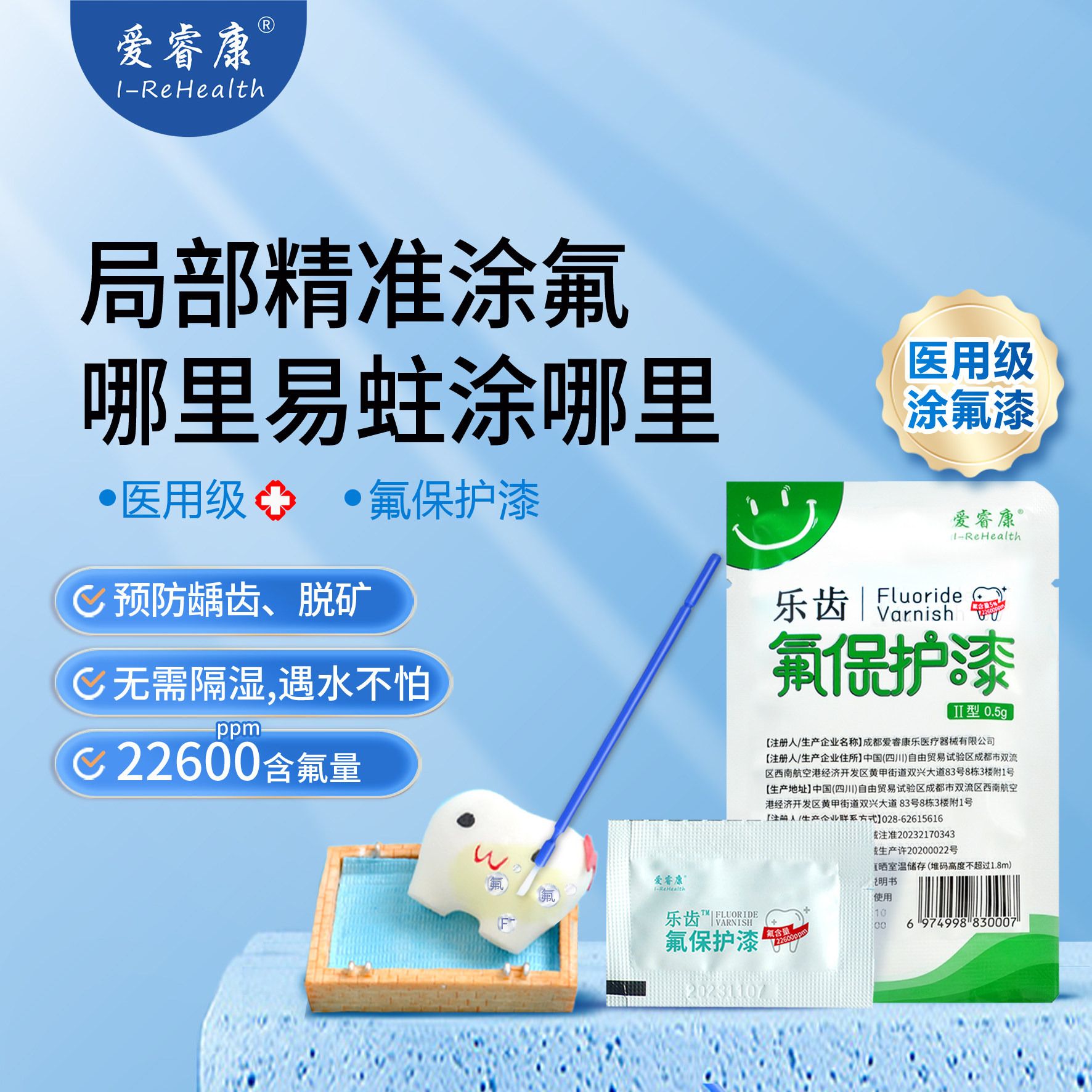 爱睿康医用涂氟剂儿童成人预防蛀牙防龋防龋氟保护漆牙科专用