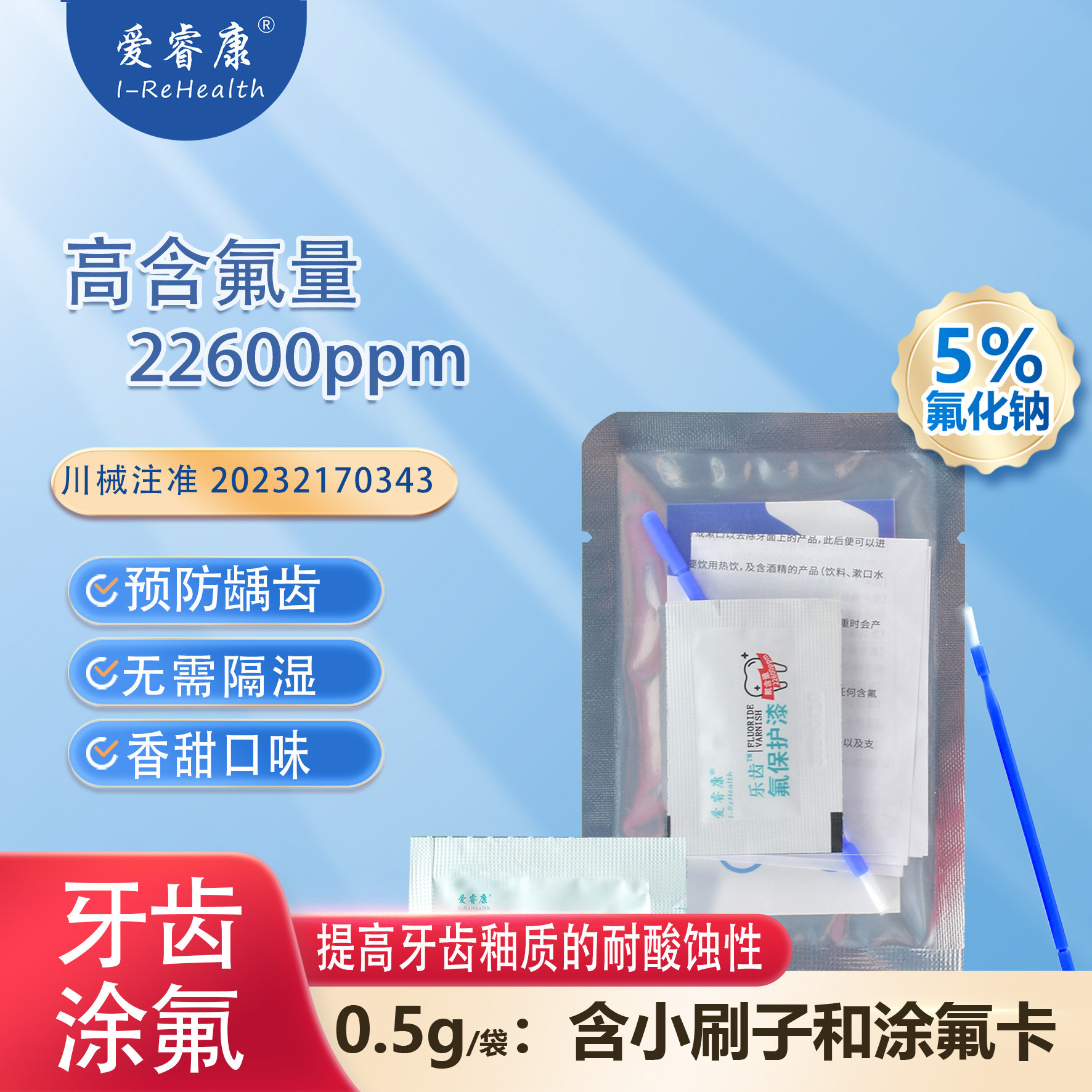 爱睿康儿童牙齿涂氟剂医用级成人涂氟预防龋齿蛀牙乐齿氟保护漆