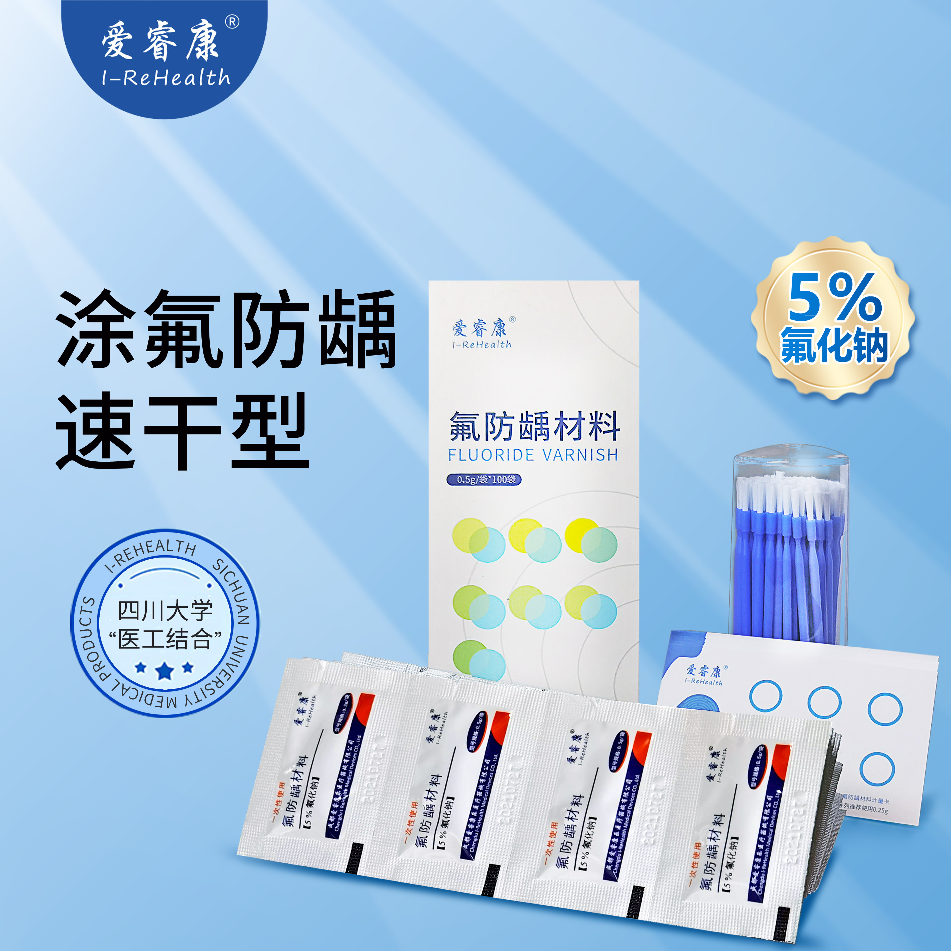 爱睿康医用涂氟剂儿童成人氟保护漆氟防龋材料0.5g/袋*100袋