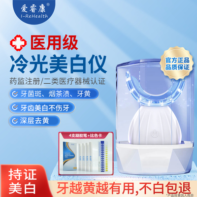 牙齿冷光美白仪无线送凝胶去牙黄