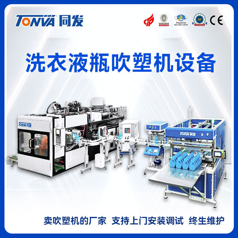 洗衣液瓶吹塑机 吹瓶机 整套吹塑生产线 欢迎访厂实地考察设备,商务/设计服务,建筑及模型设计,淘宝优惠券,粉丝福利购,淘宝优惠卷