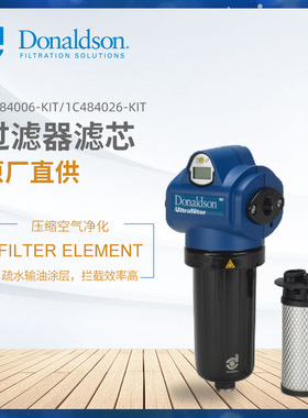 C唐纳森旗舰店压缩空气过滤器活性炭过滤器 油蒸汽过滤 DF-A0035