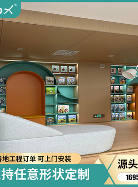 蓝色异形带沙发幼儿园早教室儿童书架 定制书籍收纳储物弧形书柜