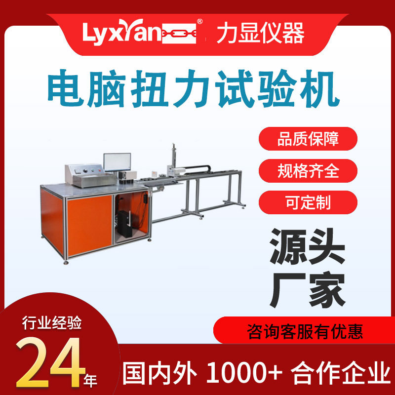 厂家直销扭力试验机 导丝导管扭转扭力试验机 线材捻转试验机,机械设备,试验机,淘宝优惠券,粉丝福利购,淘宝优惠卷