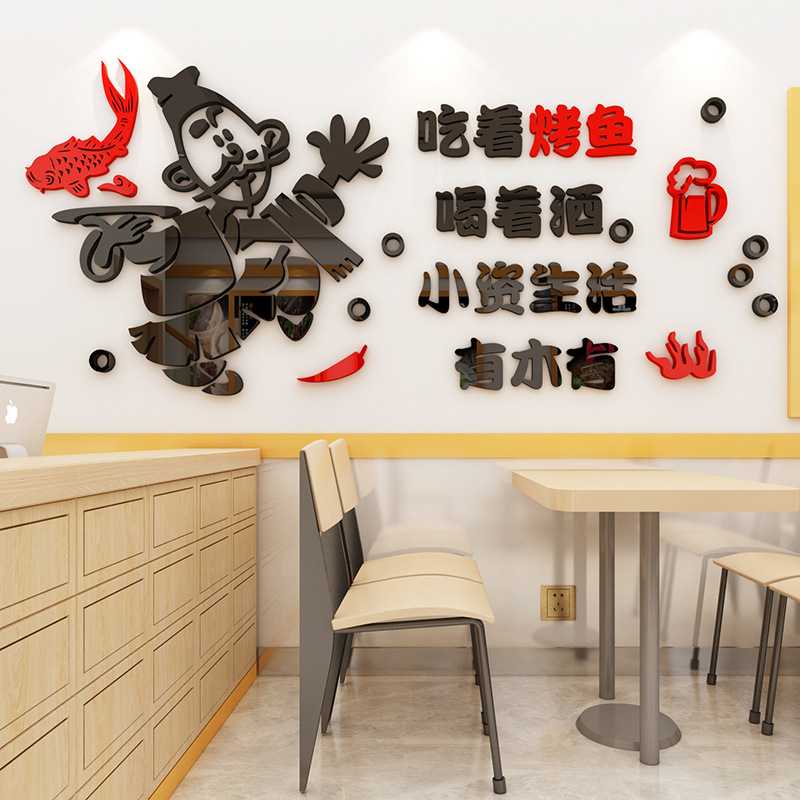 烤鱼故事店装饰饭店餐厅搞笑背景墙玻璃贴烧烤店文字亚克力墙贴画图片