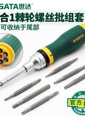 世达工具19合1多功能棘轮螺丝刀套装十字一字梅花六角螺丝刀09350