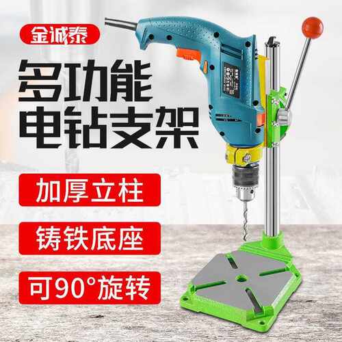 台钻支架工业级小型电钻手电钻钻孔机高精度工作台多功能支架