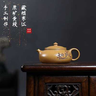 宜兴紫砂壶原矿黄段泥刻绘藏拙寒江茶壶家用功夫茶具密文一件代发