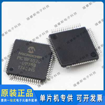 PIC18F6520-I/PT QFP64 E 贴片 单片机 芯片 微控制器 原装