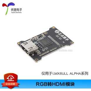I.MX6ULL ALPHA 正點(diǎn)原子 Linux 系列配套模塊 RGB轉(zhuǎn)HDMI模塊