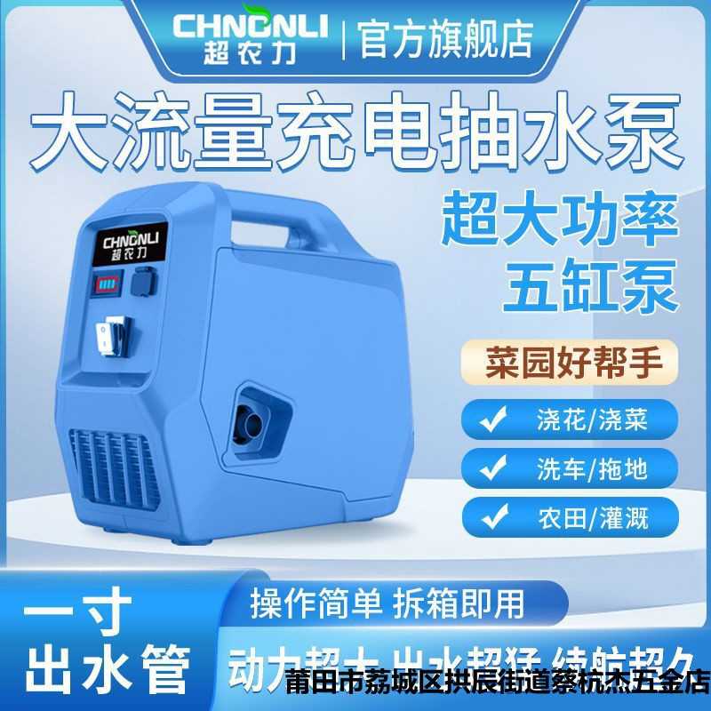 超农力大功率24V充电式抽水泵农用灌溉浇菜电动抽水器自吸抽水机