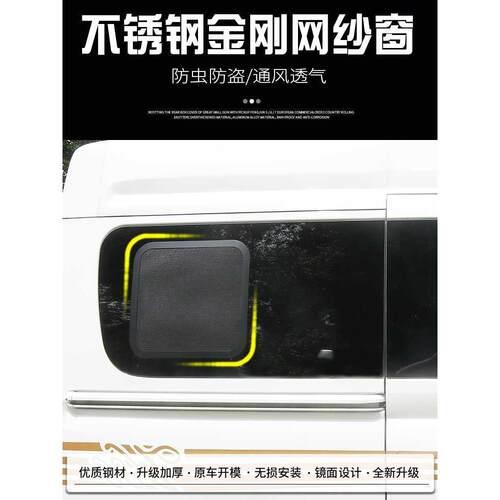 上汽大通v80v90改装车窗防蚊网新全顺房车金刚网窗纱防晒隔热