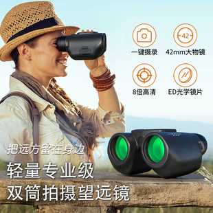 高清双筒拍照望远镜8x42ED望远摄录一体WiFi连接3台手机分享预览
