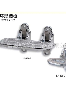 泷源TAKIGEN环形踏板K-1856-0/K-1856-2/K-1856-3/K-856-1/3