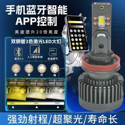 手机智能APP控制双铜管3色灯一灯三色 汽车LED三色灯 汽车三色灯