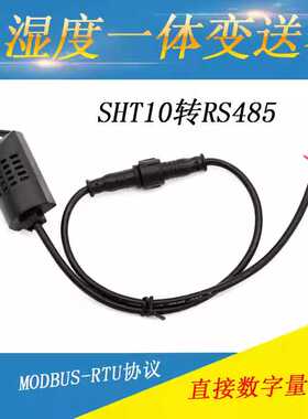 工业一体化温湿度采集变送器MODBUS-RTU协议rs485温湿度传感器