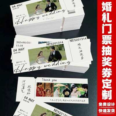 婚礼券印制婚宴游戏流程互动卡正副券可撕卡纸设计结婚电影票
