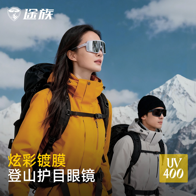 途族登山护目镜防风镜女跑步运动户外徒步骑行眼镜爬山防紫外线男