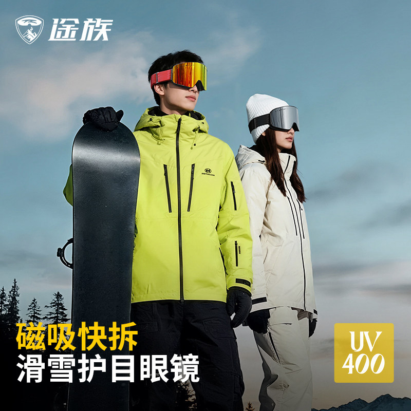 途族滑雪镜女磁吸双层防雾柱面可戴近视眼镜男专业户外登山护目镜