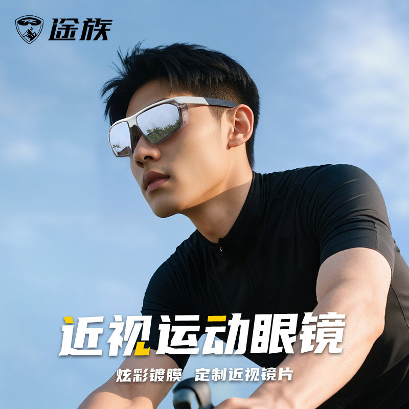 途族户外运动跑步眼镜近视定制一体骑行防风沙登山护目镜防紫外线