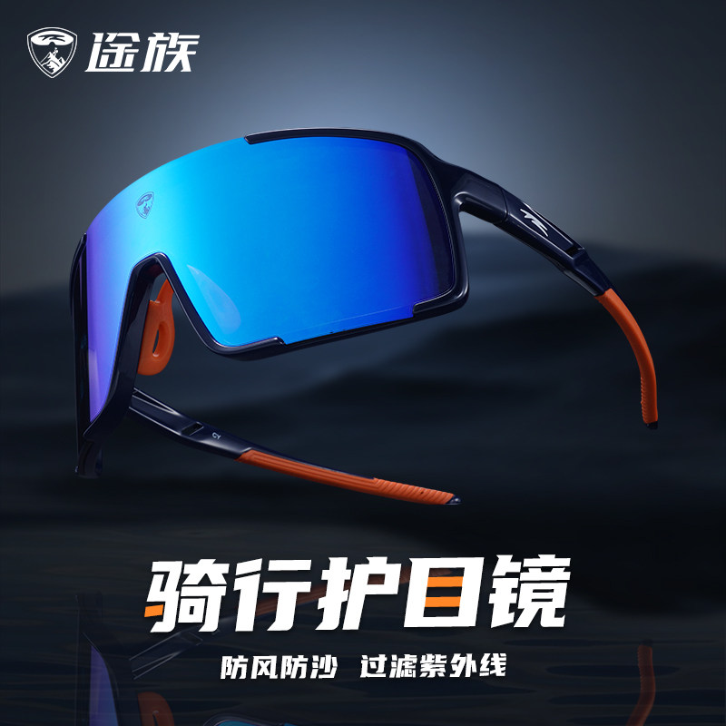 途族骑行眼镜男女款运动跑步防风沙公路自行车风镜登山徒步护目镜
