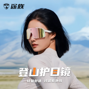 途族登山护目镜偏光眼镜男女款户外防紫外线防风徒步骑行太阳眼镜